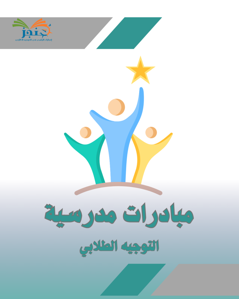 مبادرة " انضباطي سر تميزي "