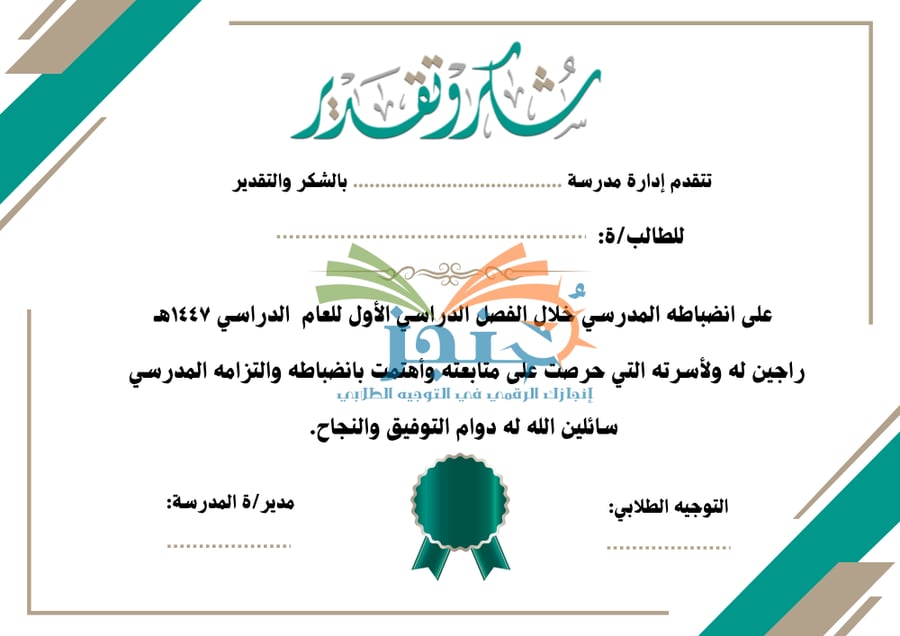 قالب شهادة-الانضباط المدرسي-رسمي