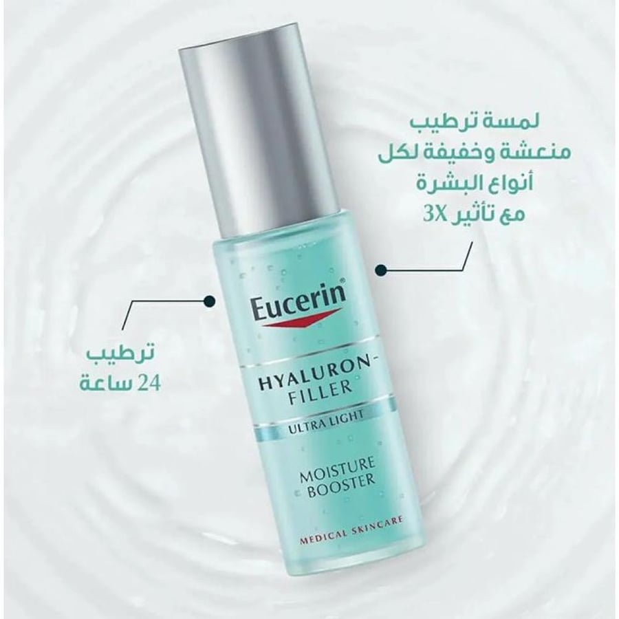 مرطب هاليرون فيلر معزز من Eucerin 30 مل لترطيب وامتلاء