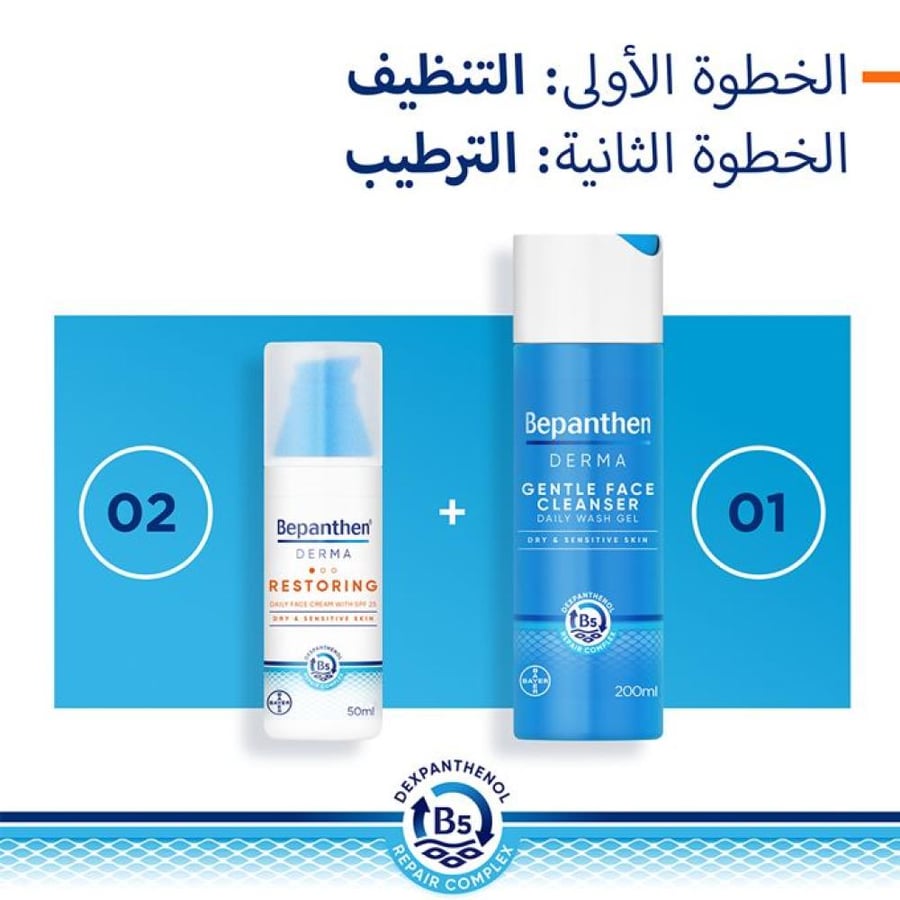 كريم ديرما يومي مع واقي شمس SPF25 من بيبانثين 50 مل