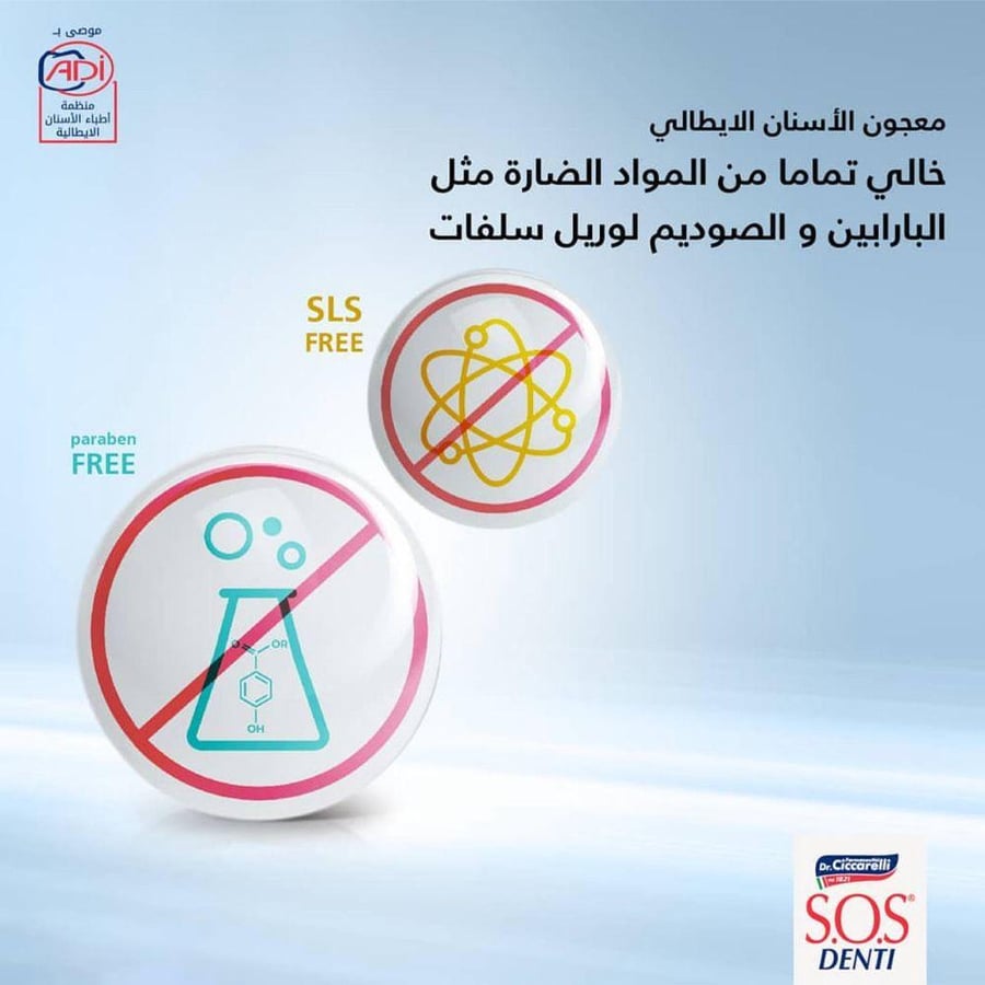 معجون أسنان SOS Denti ببيكربونات الصوديوم من دكتور سيكارلي 7614