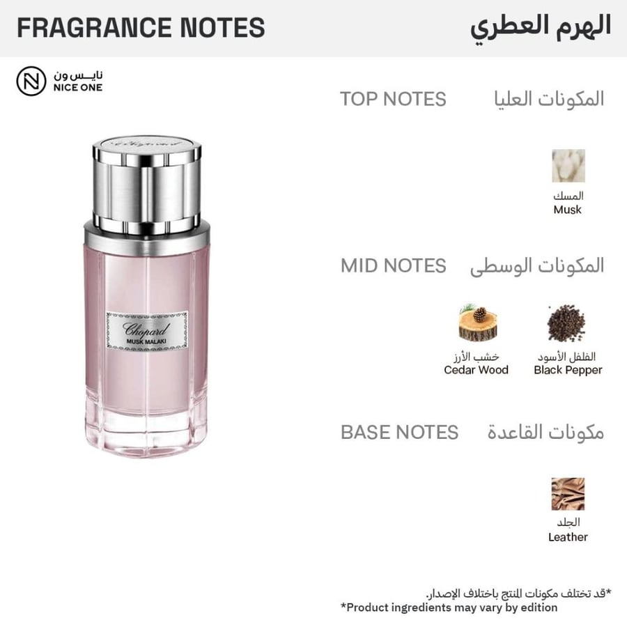 عطر مسك ملكي او دو برفيوم شوبارد بزجاج وردي مع غطاء فضي
