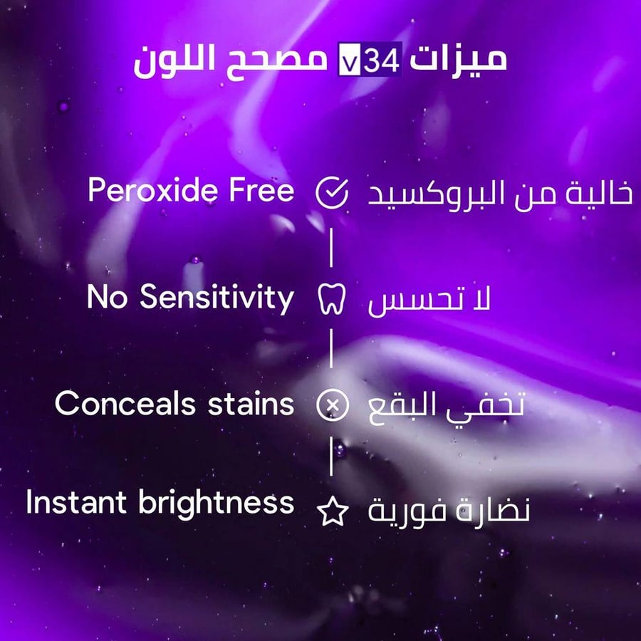 سيروم مصحح لون الأسنان V34 من هاي سمايل 30 مل تركيبة سائلة