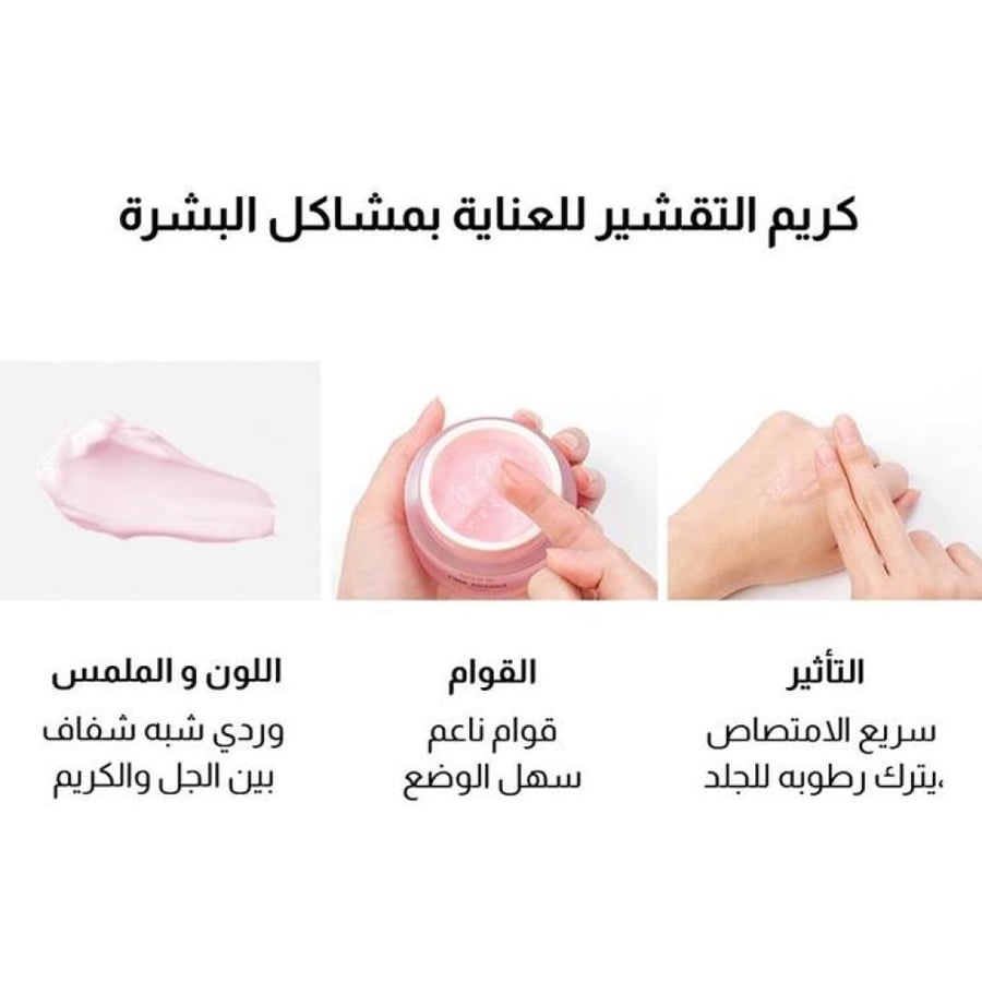 كريم تقشير للوجه من NACIFIC 50مل بلون Pink وعبوة جرة