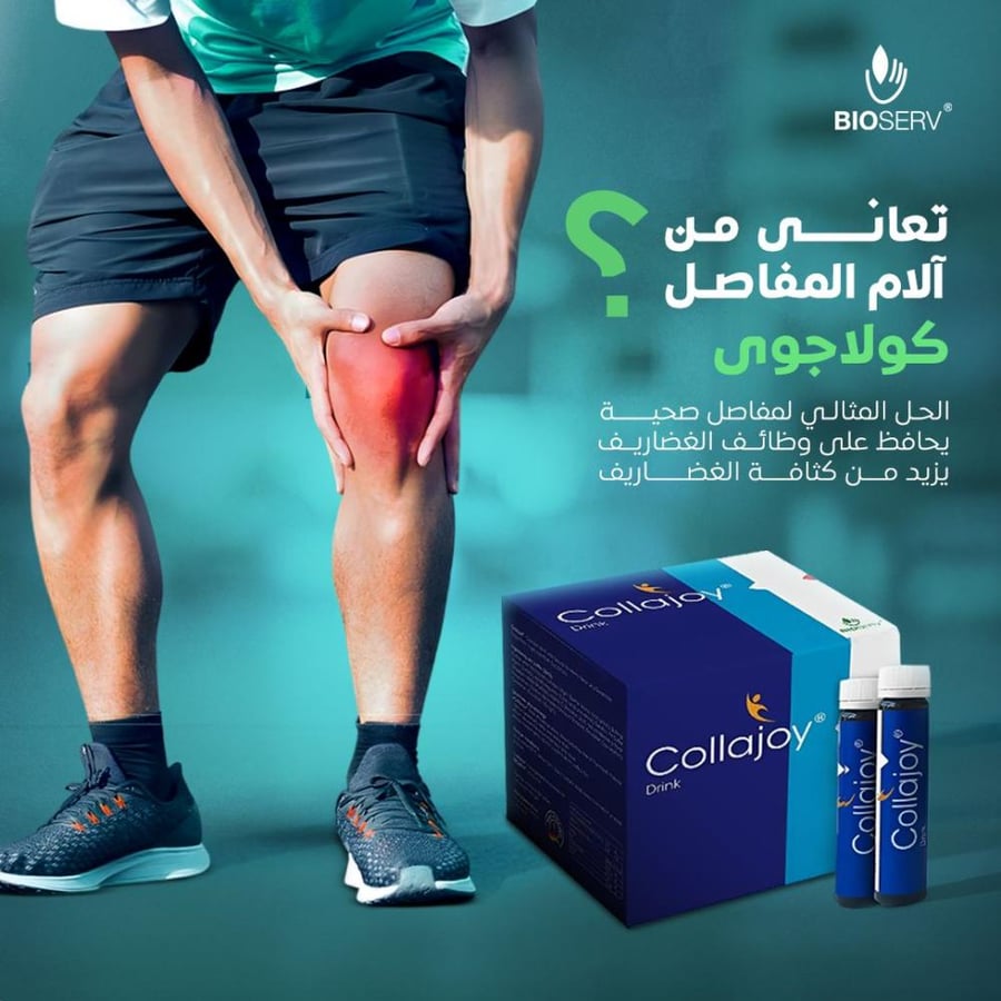 سيروم أمبولات كولاجين النوع الثاني مع فيتامين C Collajoy 30 قارورة