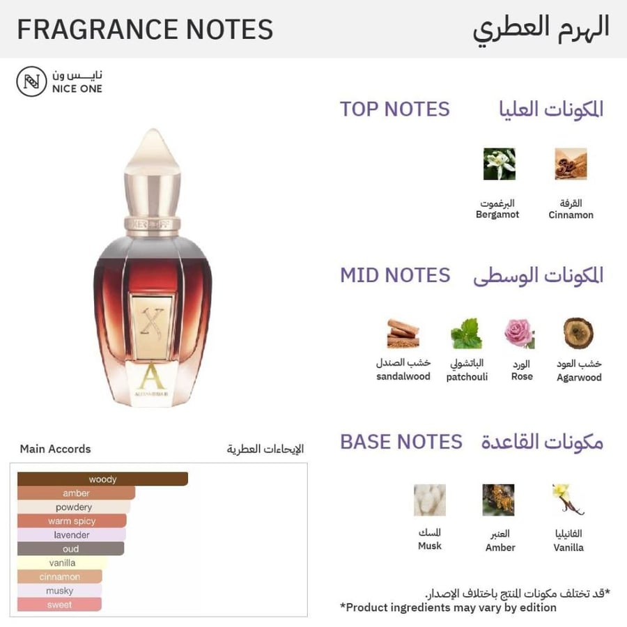 عطر او دو برفيوم عود ستارز الكسندريا من Xerjoff زجاجة بنية أنيقة