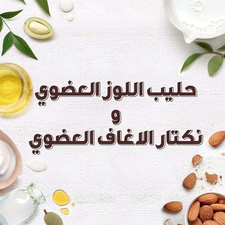 كريم ترطيب ليف إن للشعر ألترا دو Enath 200 مل بضخة