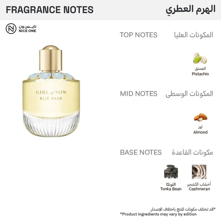 عطر جيرل أوف ناو او دو برفيوم من ايلي صعب زجاجة ذهبية أنيقة