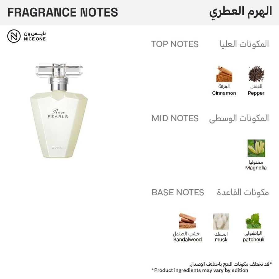 عطر نسائي أو دو برفيوم رير بيرلز عبوة زجاجية كريم موديل 2761