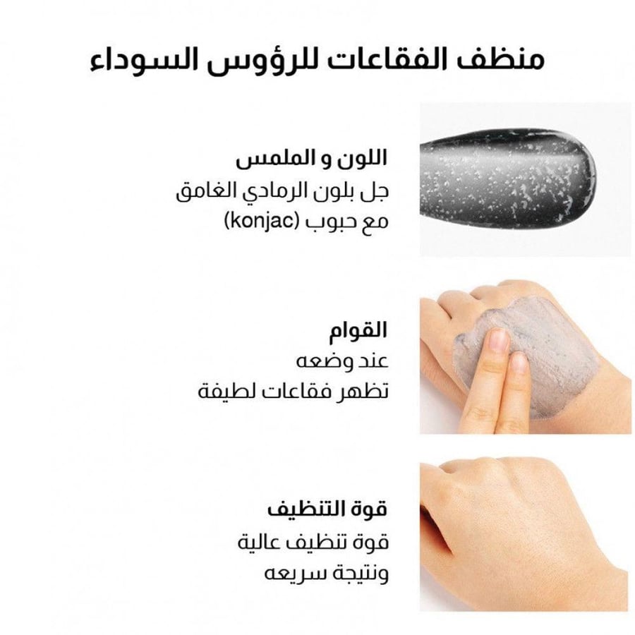 منظف الفقاعات للرؤوس السوداء من NACIFIC 140 مل أسود بمضخة
