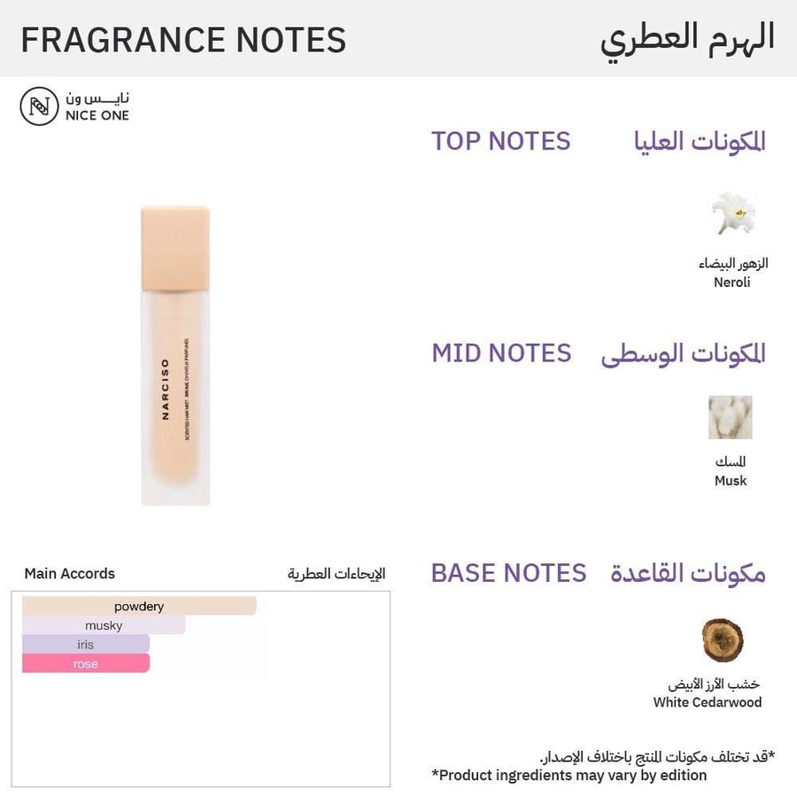 عطر شعر نارسيسو رودريغز بخاخ فواح 30 مل زجاجة بيج أنيقة