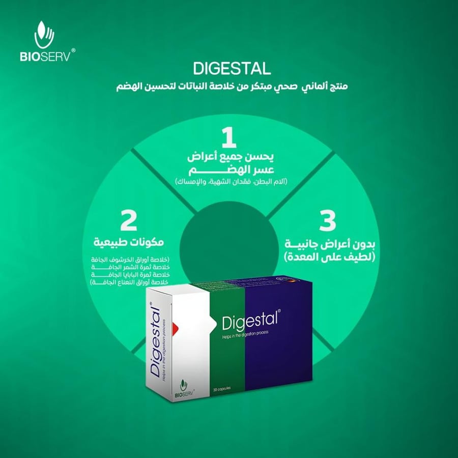 مكمل غذائي دايجستال من BIOSERV لدعم الهضم 30 كبسولة