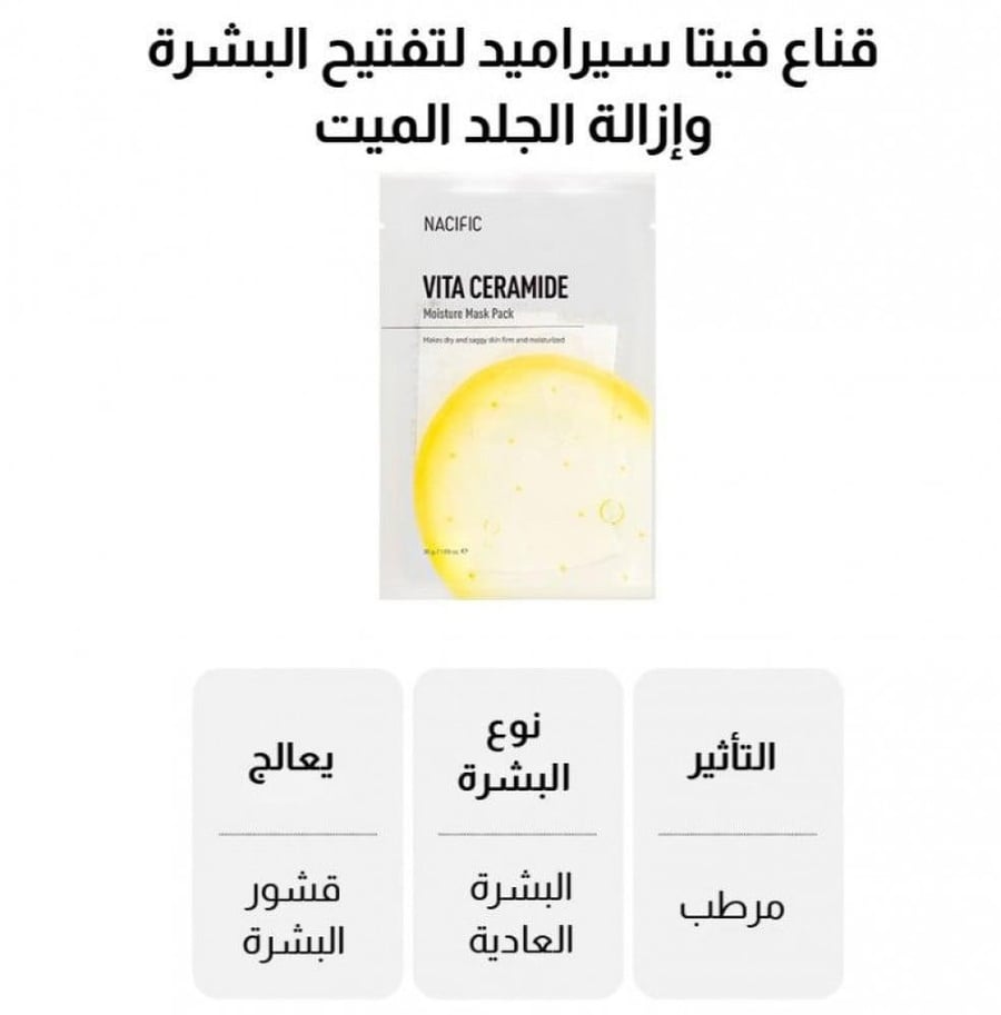 قناع للوجه من ناسيفيك NASIFIC للتنظيف العميق والترطيب 10 أقنعة