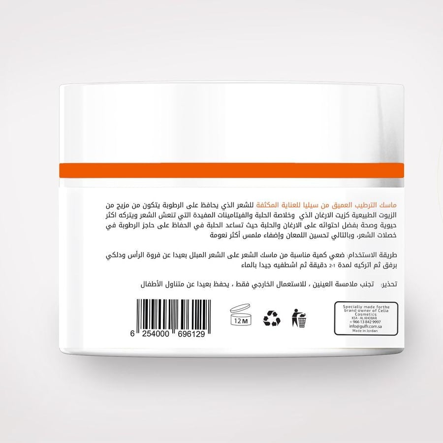 ماسك شعر بالأرغان والحلبة سيليا 500 مل لتغذية وترطيب
