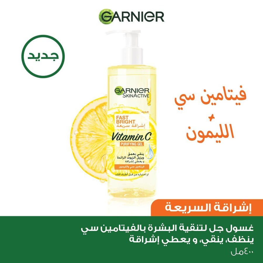 غسول جل منقي بفيتامين سي Fast Bright من غارنييه 400 مل