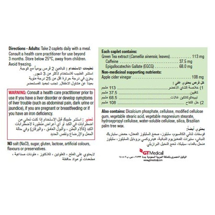 مكمل غذائي الشاي الأخضر وخل التفاح جاميسون 90 كبسولة
