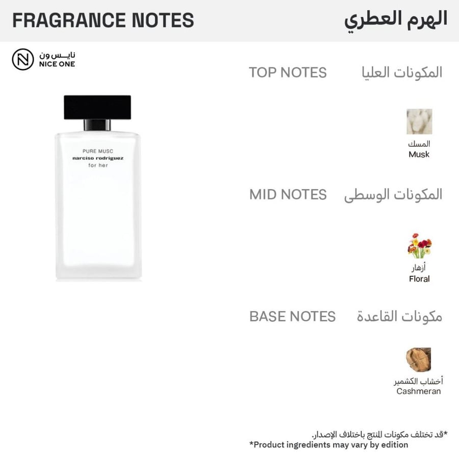 عطر فور هير Pure Musc أو دو بارفيوم من نارسيسو رودريغز زجاج أبيض موديل 2867