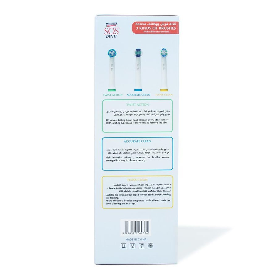 فرشاة أسنان كهربائية من SOS Denti 3 رؤوس قابلة للاستبدال موديل 6860