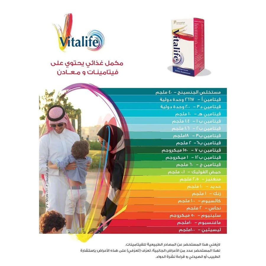 مكمل غذائي كبسولات فيتالايف من JP Nutraceuticals 100 كبسولة