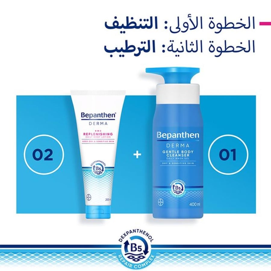 لوشن ديرما يومي للجسم بيبانثين Bepanthen 200 مل مرطب خفيف
