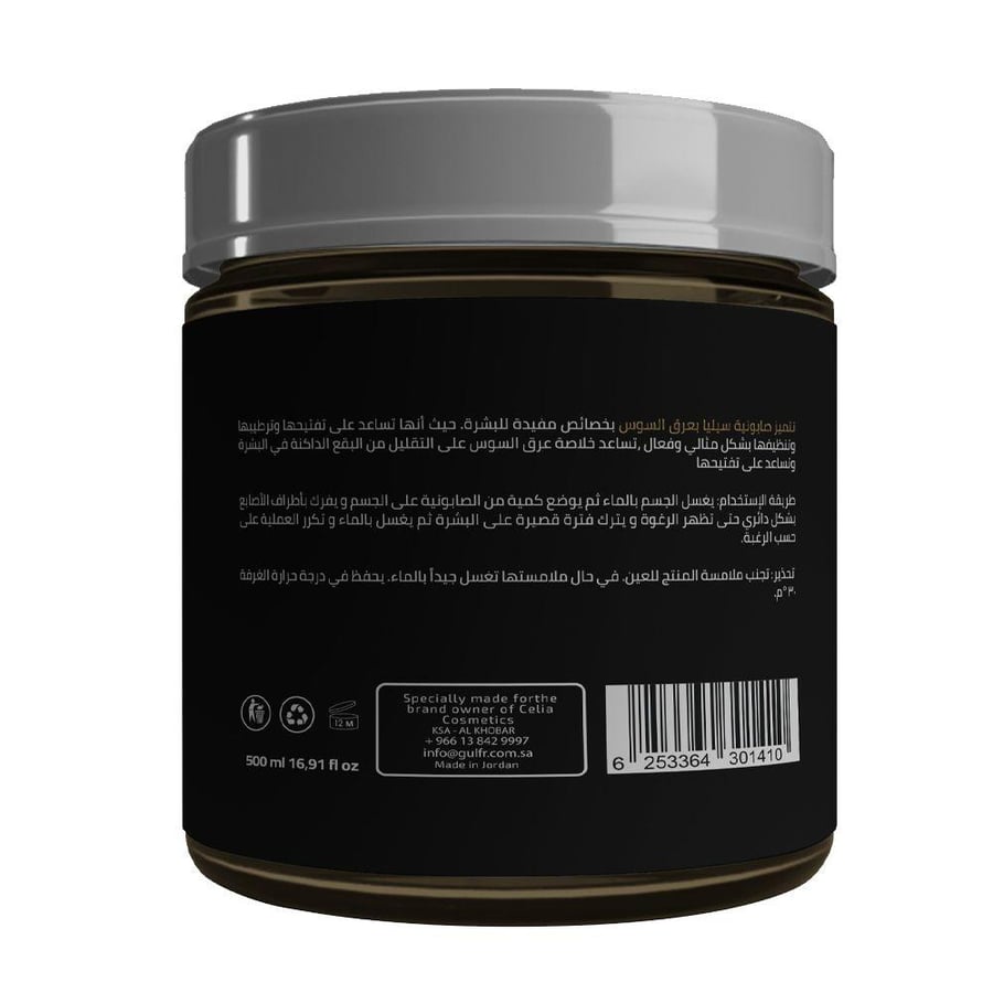 صابونة زبدة عرق السوس من Celia Cosmetics 500 مل جرة