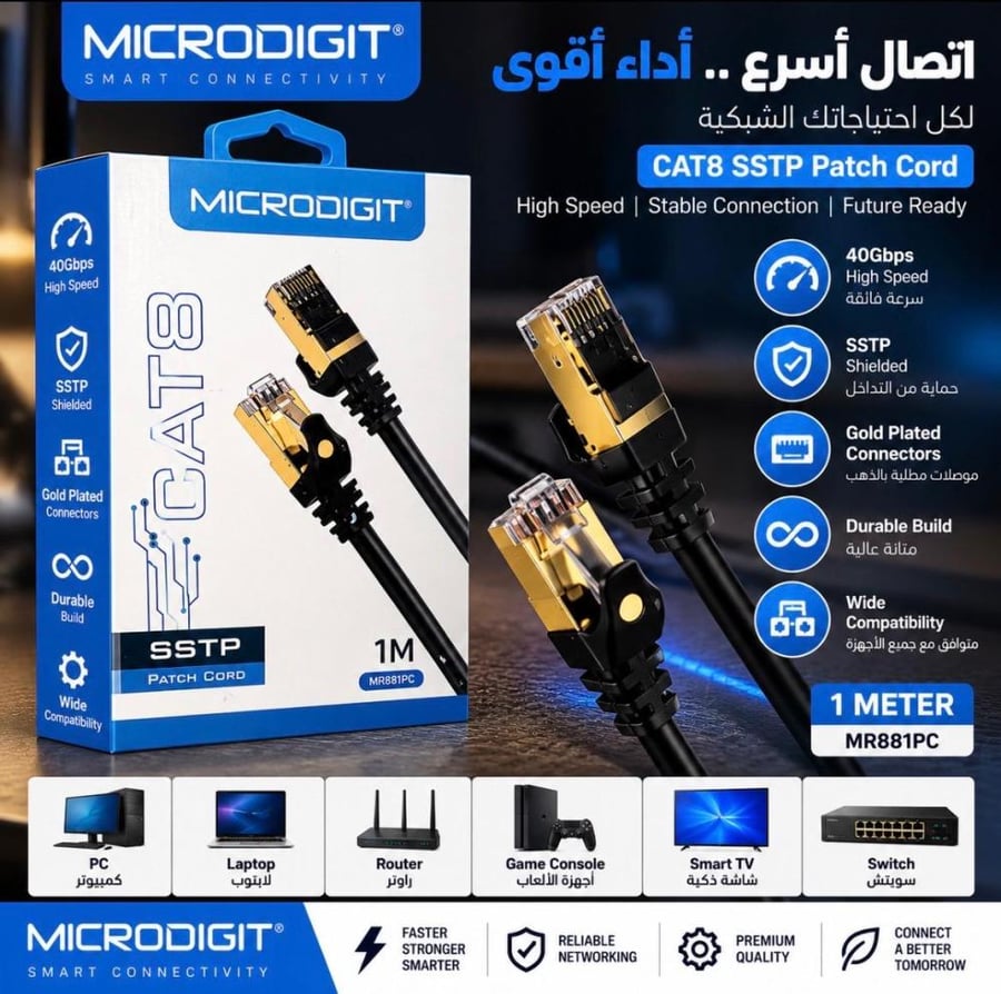 كيبل شبكة CAT8 SSTP بطول 1 متر MICRODIGIT MR881PC