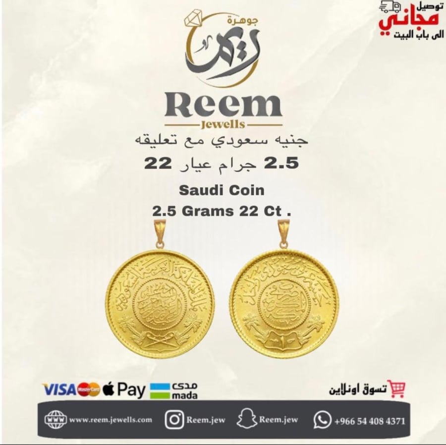جنيه سعودي مع تعليقه 2.5 جرام عيار 22