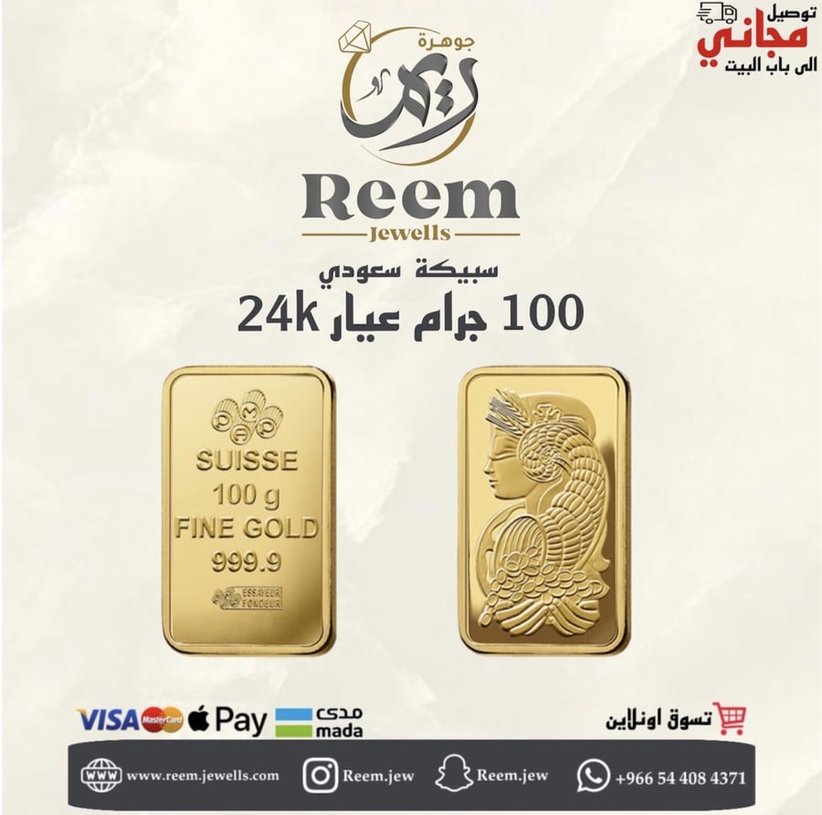 سبيكة الذهب 100 جرام