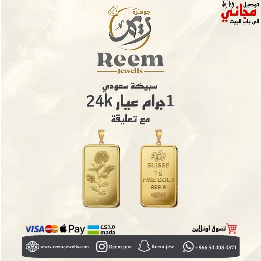 سبيكة الذهب 1 جرام مع حلقة 0.25  جرام
