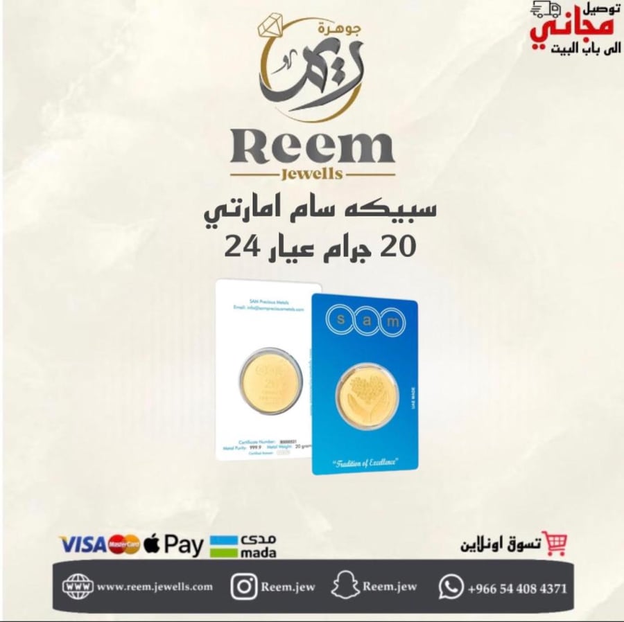 سبيكه سام اماراتي 20 جرام دائري شكل اهداء القلب