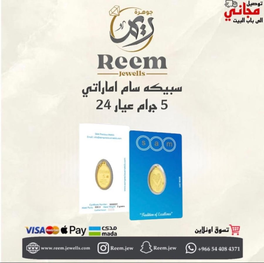 سبيكه سام اماراتي 5جرام بيضاوي شكل اهداء القلب