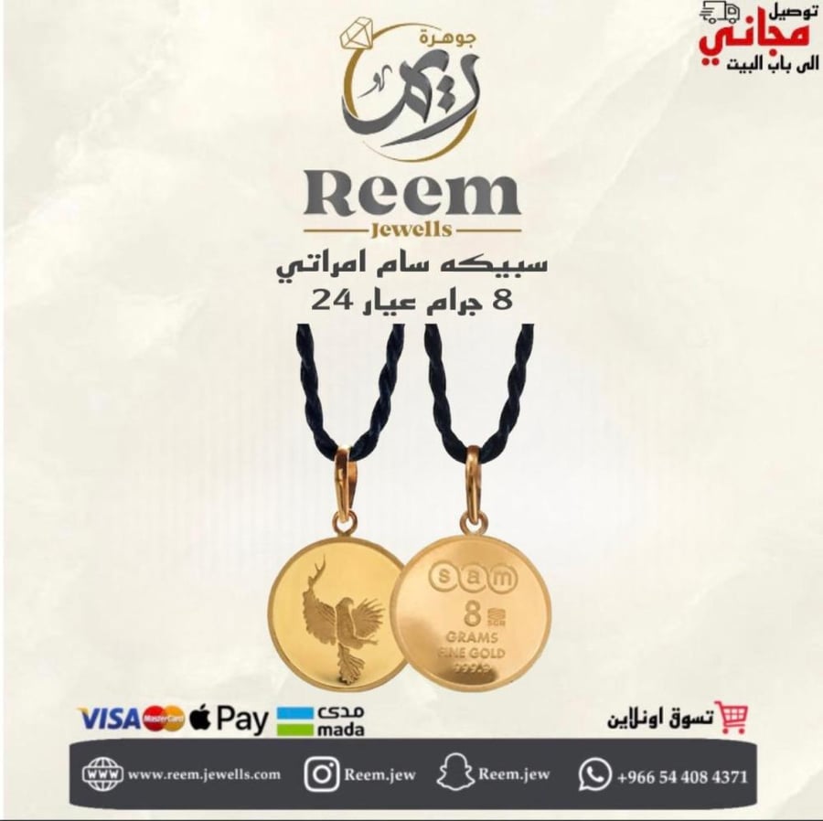 سبيكه سام اماراتي 8.50 جرام دائري شكل النسر