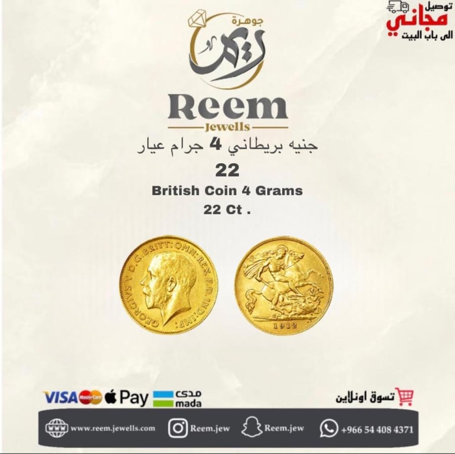 جنيه بريطاني 4 جرام عيار 22