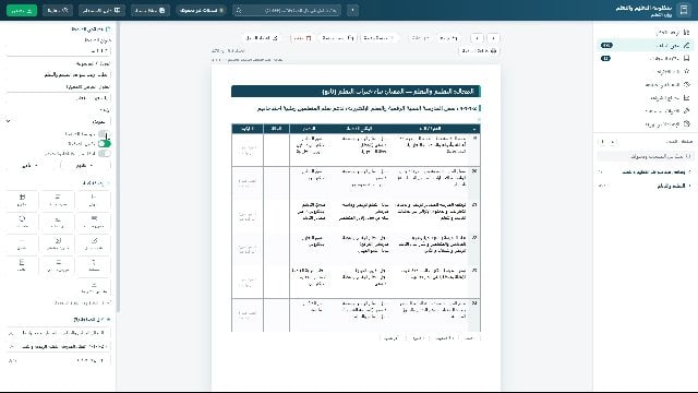 التعليم والتعلم