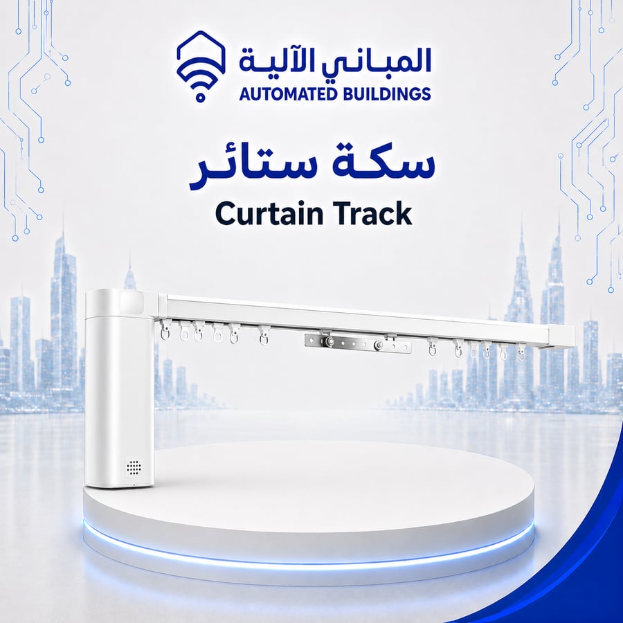سكة ستائر Curtain Track
