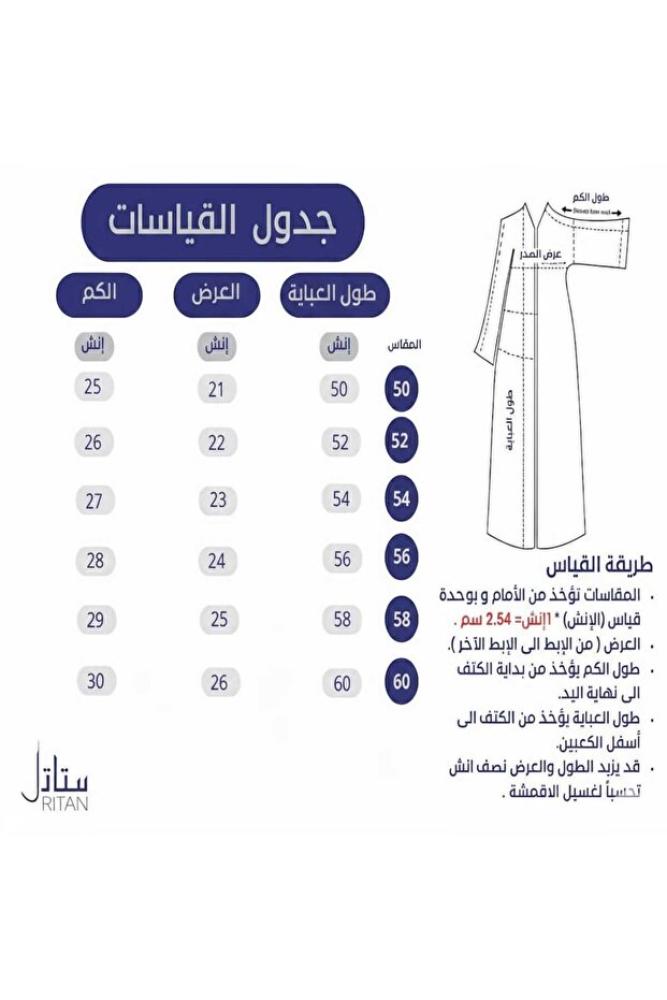 عبايه نص كلوش على كلفه تحت وفي اليد كم واسع زرار امام