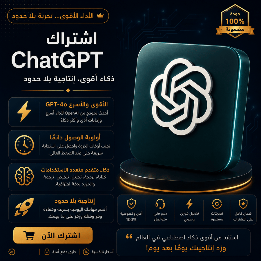 اشتراك جي بي تي (ChatGPT Plus)