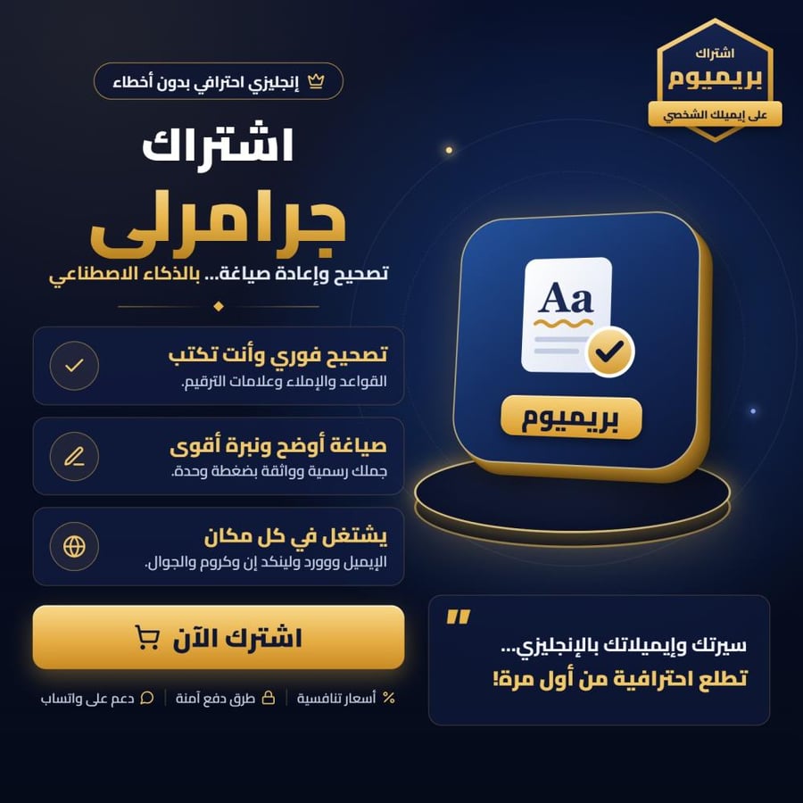 اشتراك جرامرلي بريميوم Grammarly Pro