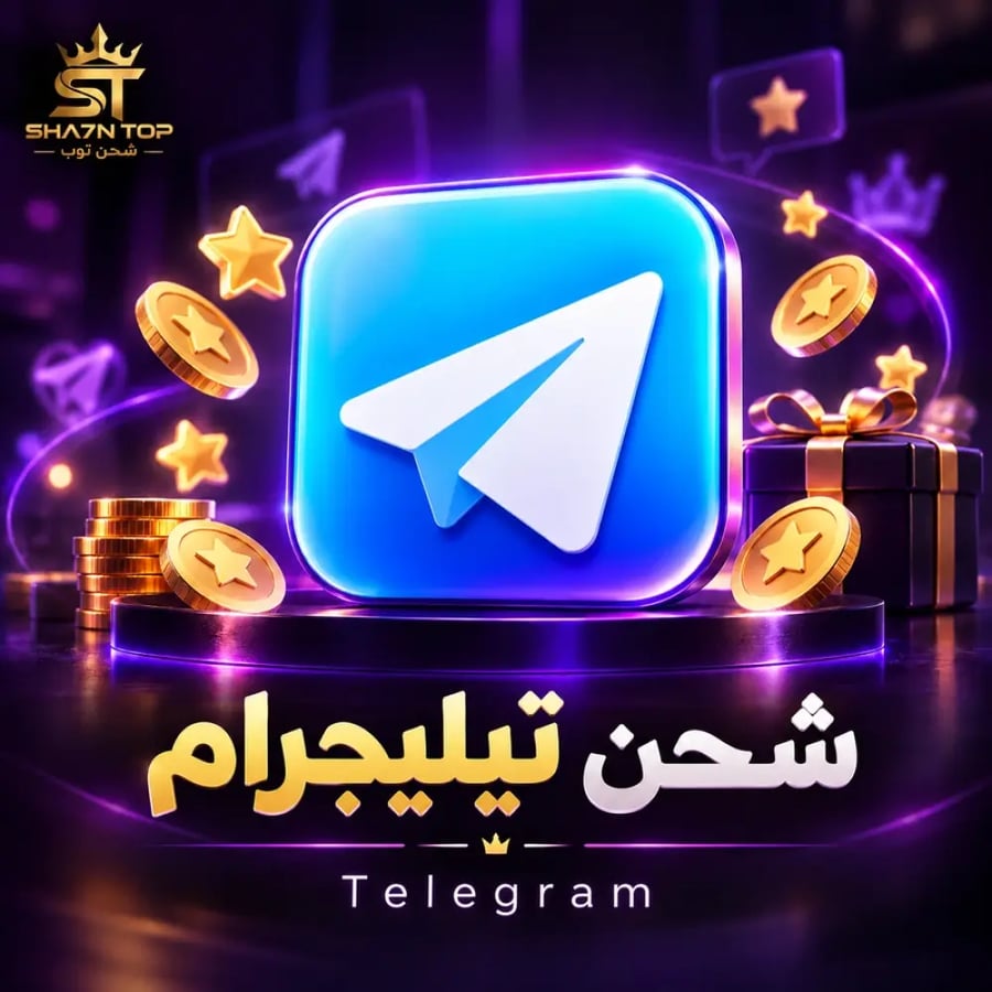 اشتراك تيليجرام بريميوم 3 أشهر Telegram Premium