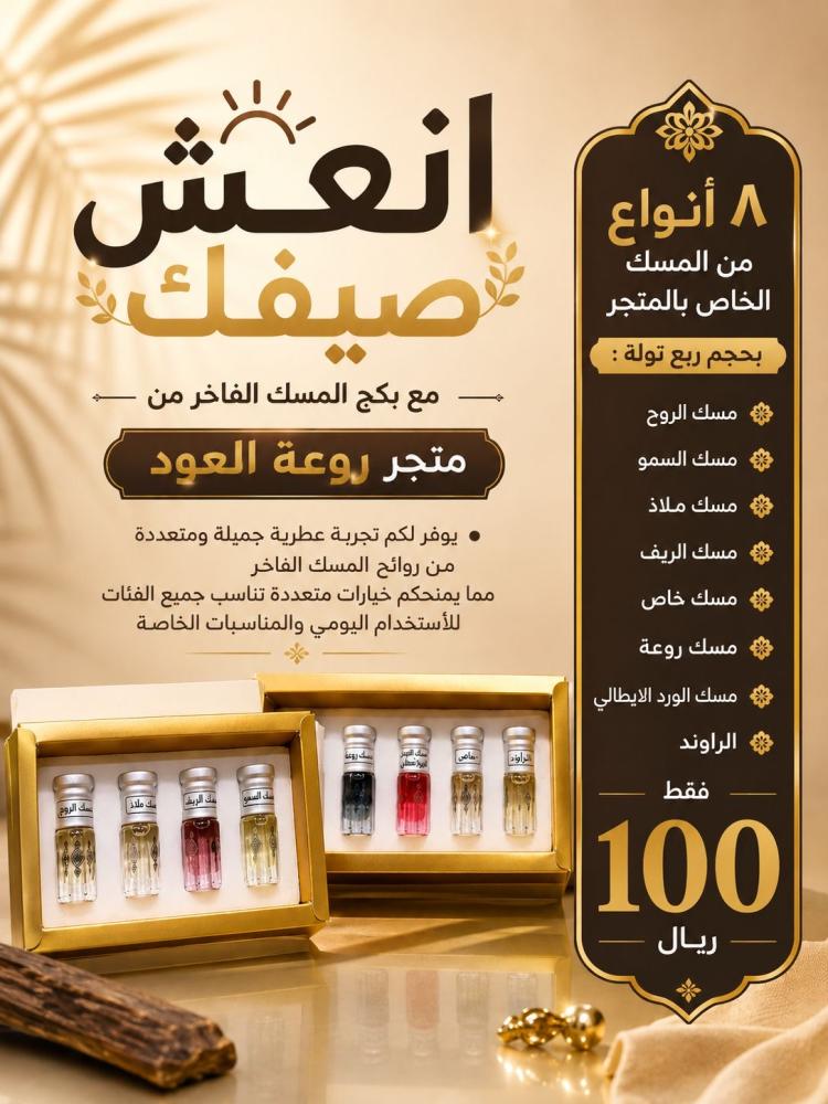 Luxury Musk Package