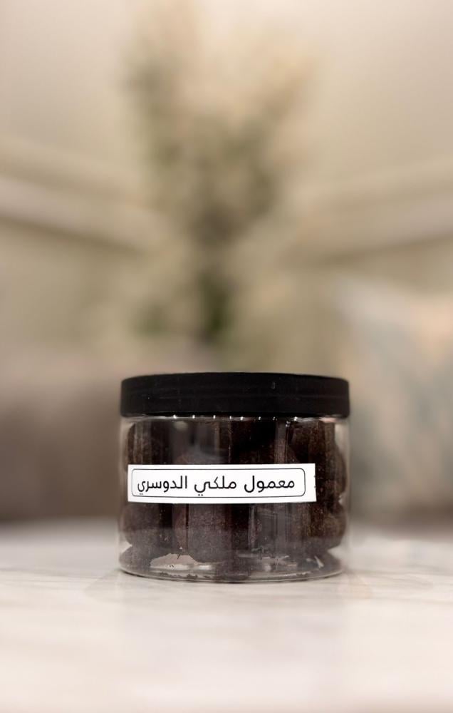 معمول ملكي.       ( دوسري)