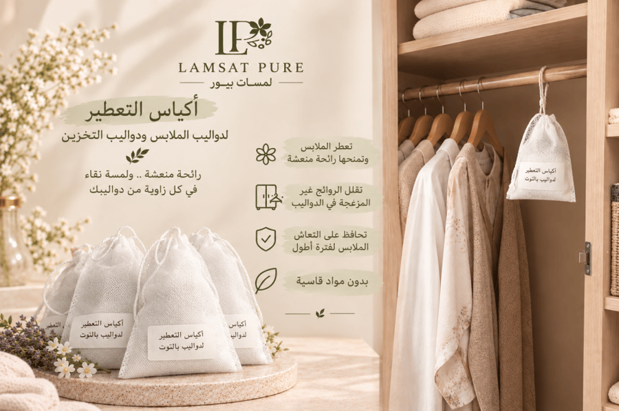 اكياس التعطير - 3 حبات بالتوت