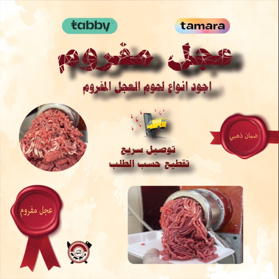 لحم عجل كشميري مفروم