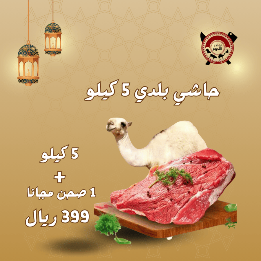 بوكس حاشي نوادر | 5 كيلو