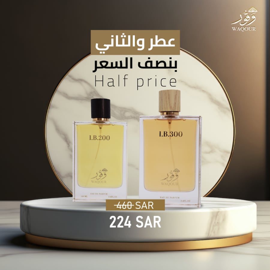 عطر والثاني بنصف السعر IB.300 & IB.200