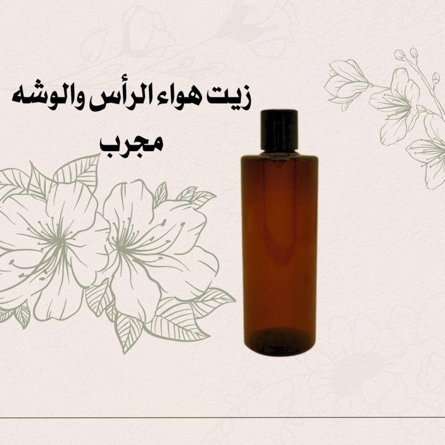 زيت هواء الرأس والوشه