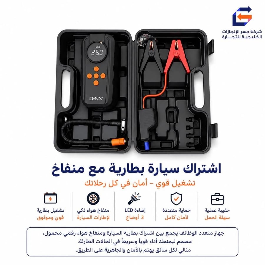 اشتراك سيارة بطاريه مع منفاخ