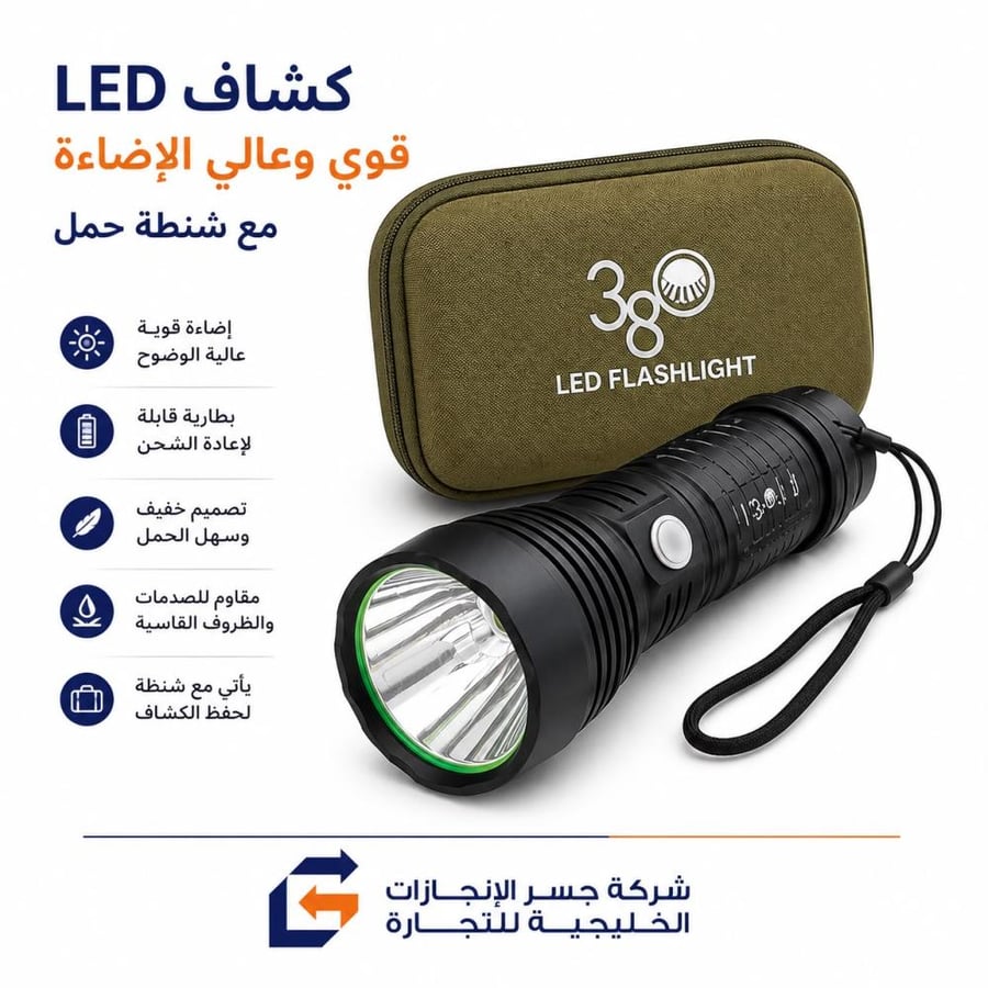 كشاف LED قوي عالي الاضاءه
