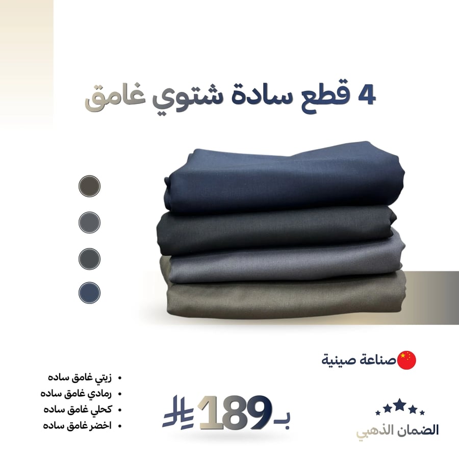 4 قطع سادة شتوي غامق