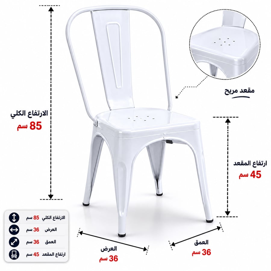 كرسي حديد باللون الأبيض